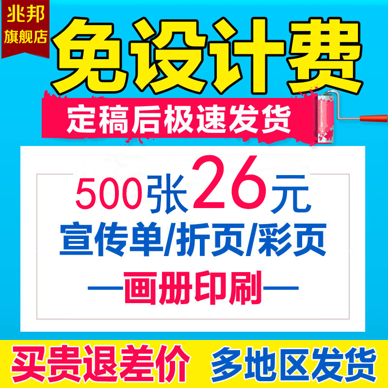 宣传单印刷 广告宣传单页制作画册印刷折页印刷A4海报制作dm印刷传单 异形海报免费设计手册图册定做双面彩印