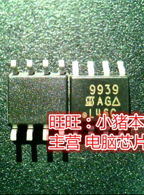 SI9939DY  SI9939  9939  SOP8全新现货 一个起售