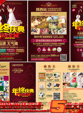 婚纱影楼摄影婚庆年终庆典活动折页预售卡宣传单海报psd模板素材
