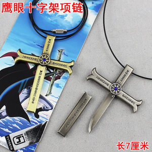 海贼王鹰眼手办项链吊坠鹰眼刀小黑刀十字架鹰眼的刀王下新七武海