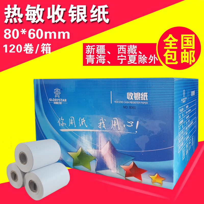 叫号机厨房小票纸包邮