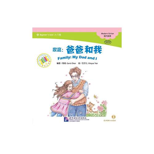 MPR：家庭：爸爸和我（含1CDROM）中文小书架