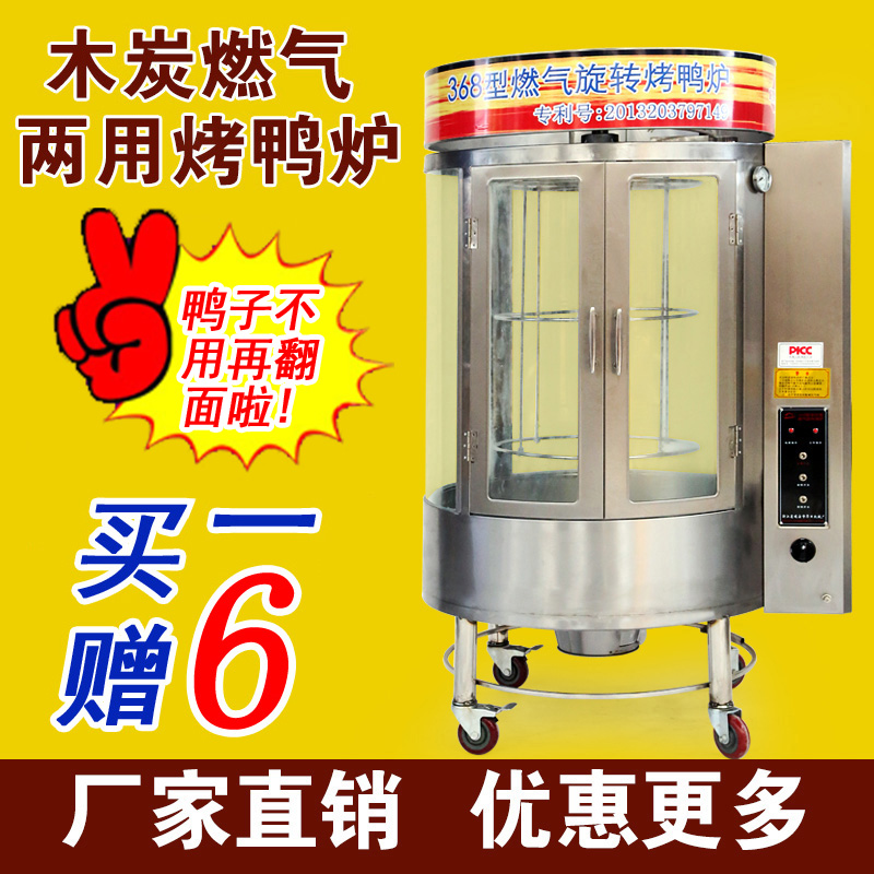 368/850型商用煤气玻璃烤鸭炉