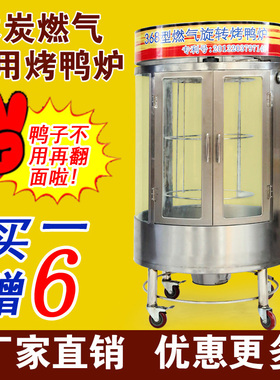 368/850型商用煤气玻璃烤鸭炉