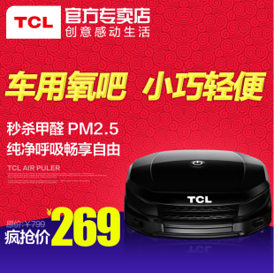 除二手烟杀菌汽车氧吧 TCL车载空气净化器除甲醛PM2.5除雾霾氧吧