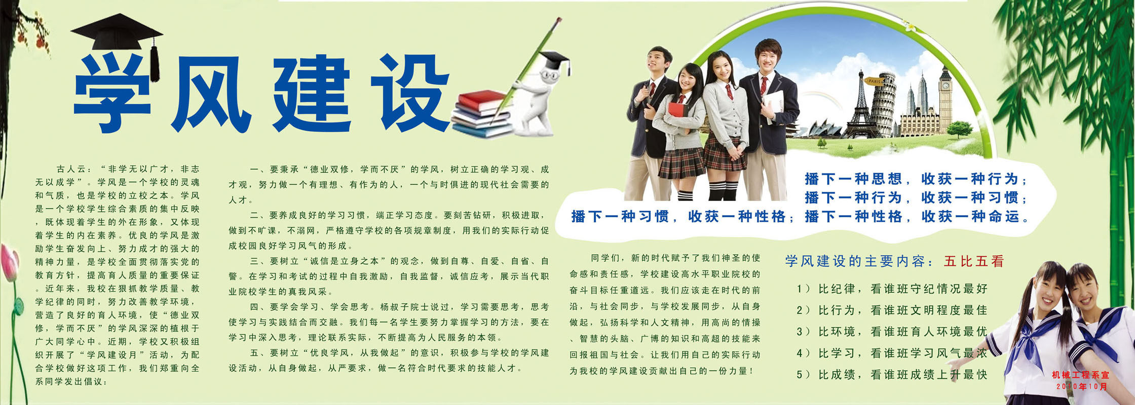 海报印制657素材302学校学风建设知识宣传