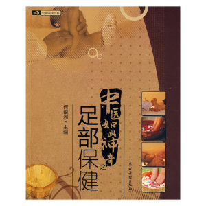 中医如此神奇之;足部保健