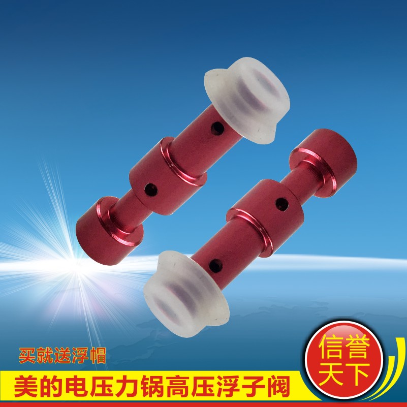 美的电压力锅配件MY-CS5036P/CS6036P PCS5036P PCS6036P 浮子阀