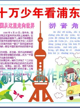 十万少年看浦东彩色电子小报旅游电脑手抄报模板小学生板报398