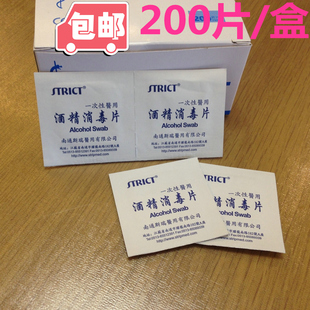 斯瑞STRICT便携酒精棉片消毒伤口痘痘防止感染特中号强效灭菌 包邮