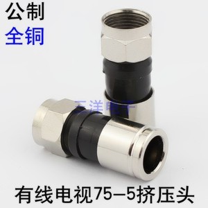 有线数字电视线缆连接器户户通分支分配放大器75-5公制挤压F头铜