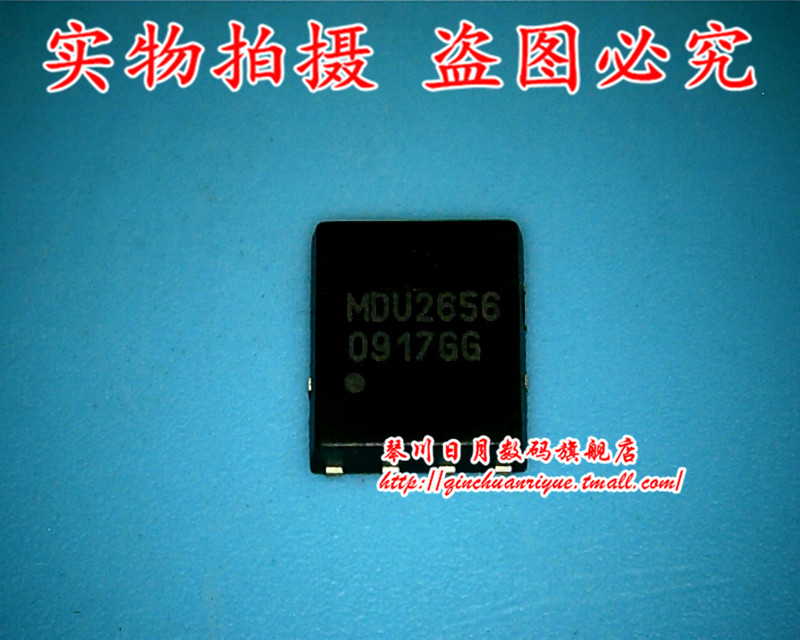 集成电路MDU2656全新原装
