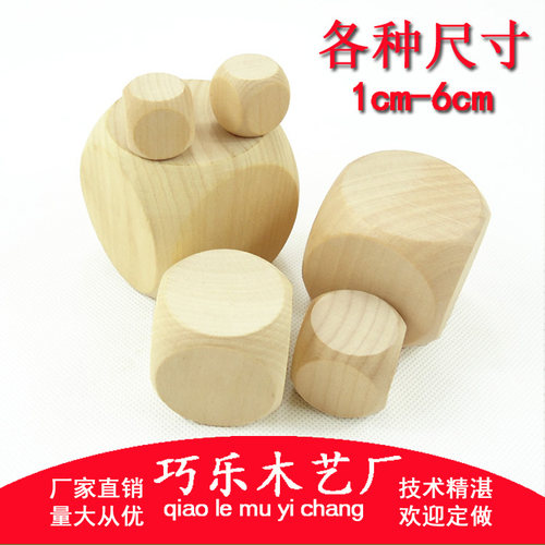 大号实木原木无点数空白光面色子