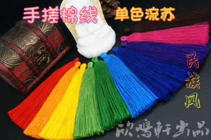 文玩手搓棉线流苏穗子 diy佛珠单色金刚凤眼星月菩提配饰手链挂饰