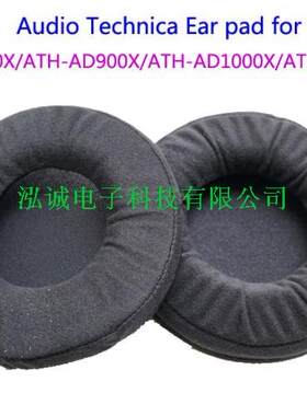 ATH-AD1000X无损音质耳套AD2000X AD900X AD700X绒布耳套