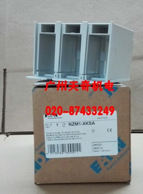 全新进口正品伊顿断路器盖板端子盖挡板 NZM1-XKSA NZM2 NZM3