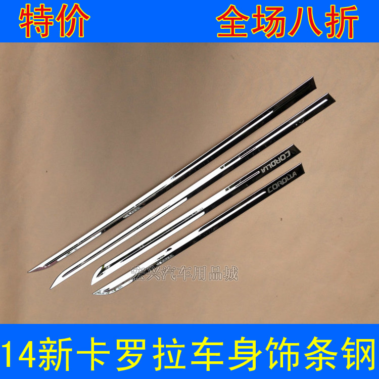 新卡罗拉车身饰条门边条防撞条