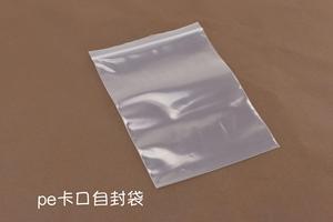 6*8小号夹链卡扣自封袋卡口食品密封塑料包装袋加厚PE袋透明袋子