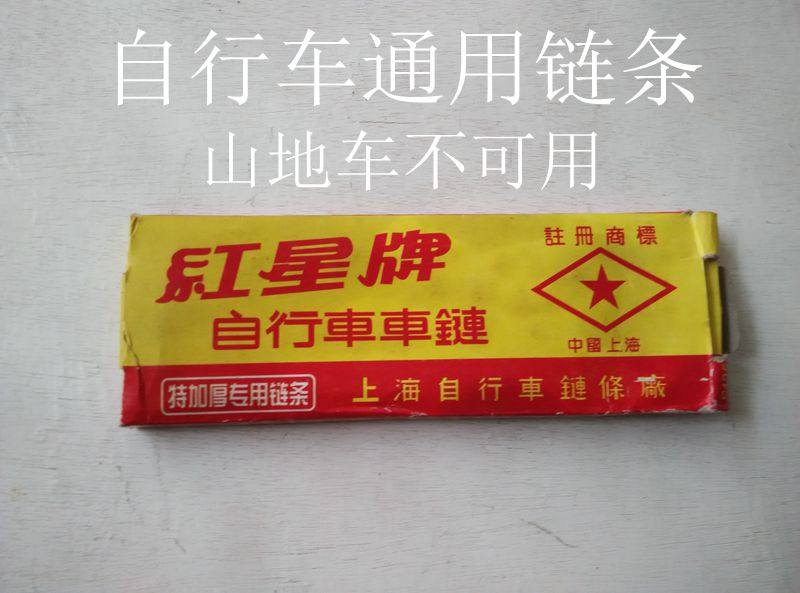 Chaîne de vélo - Ref 2363953 Image 1