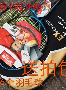 华士牌HP652羽拍 铝碳一体羽毛球拍 2支装训练比赛新款送球包