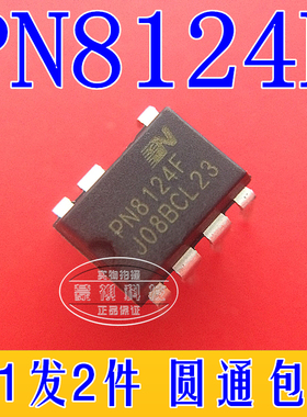 原装PN8124F苏泊尔美的电磁炉芯片开关电源IC配件直插DIP-7脚 2个