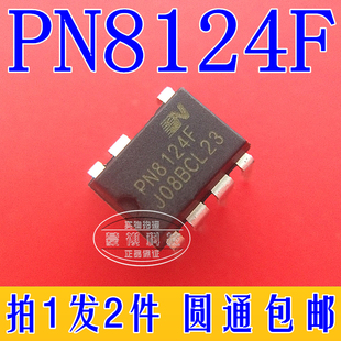 原装PN8124F苏泊尔美的电磁炉芯片开关电源IC配件直插DIP-7脚 2个