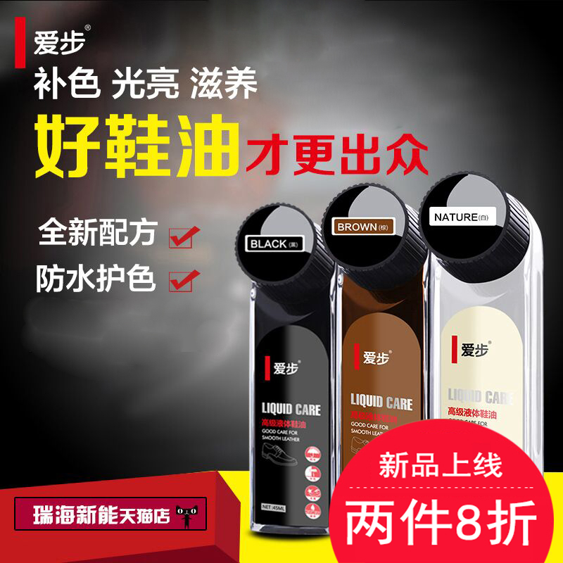 爱步液体自动上光皮革护理剂皮鞋