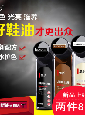 爱步液体鞋油 通用色自动防水上光补色黑色棕色皮革护理剂45ml装