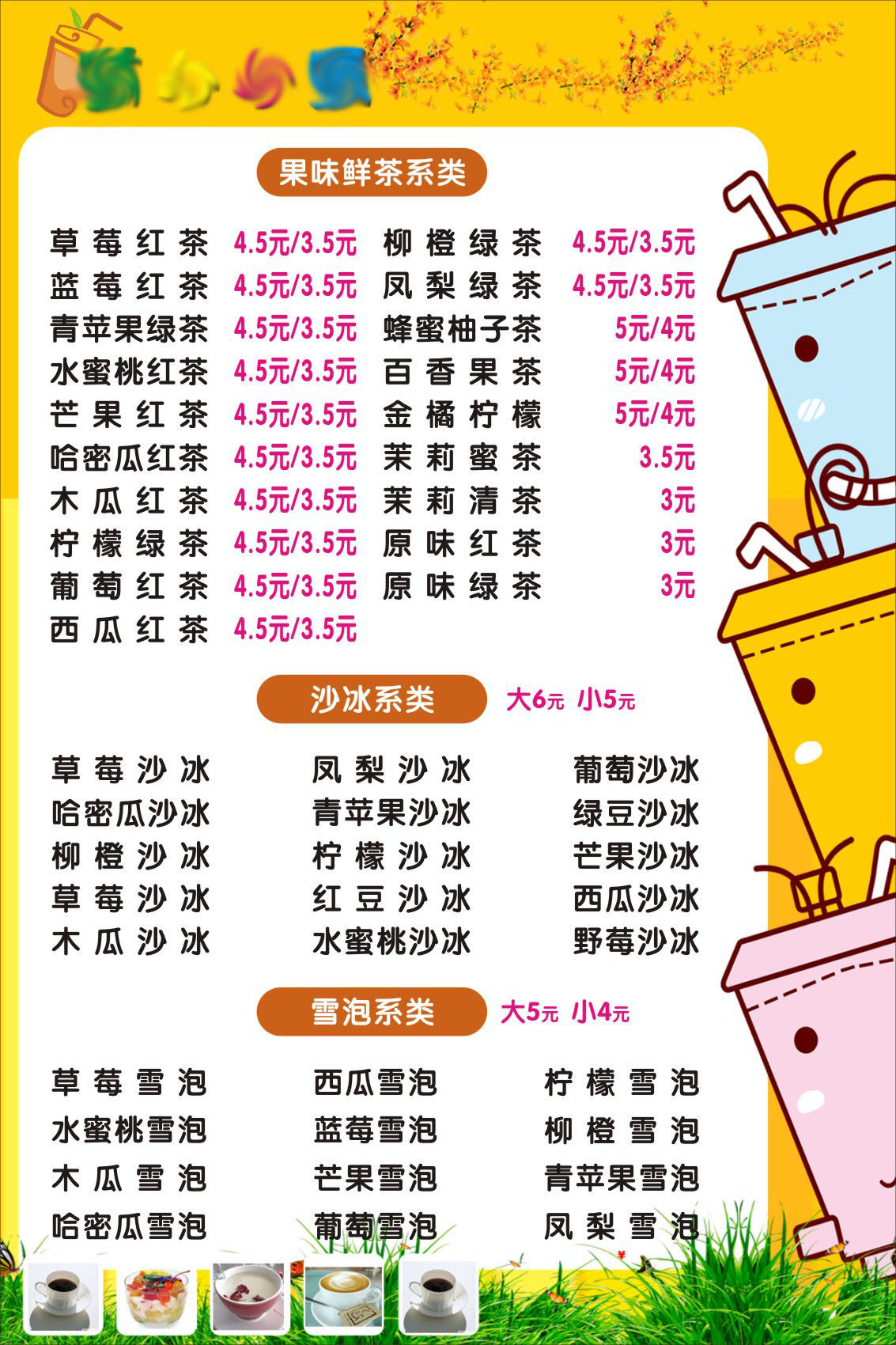 734海报印制展板写真喷绘贴纸449奶茶价目表2