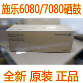感光鼓组件原装 施乐小风神6080 套鼓 硒鼓 全新 7080感光鼓芯