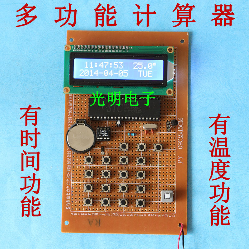 基于51单片机多功能计算器带时间温度显示的电子产品设计