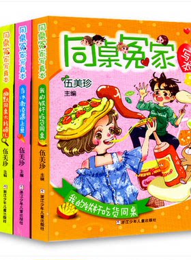 同桌冤家写真本辣椒嘴大战唐老