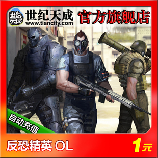 反恐精英点卡CSOL世纪天成一卡通1元 自动充 10点世纪天成按元