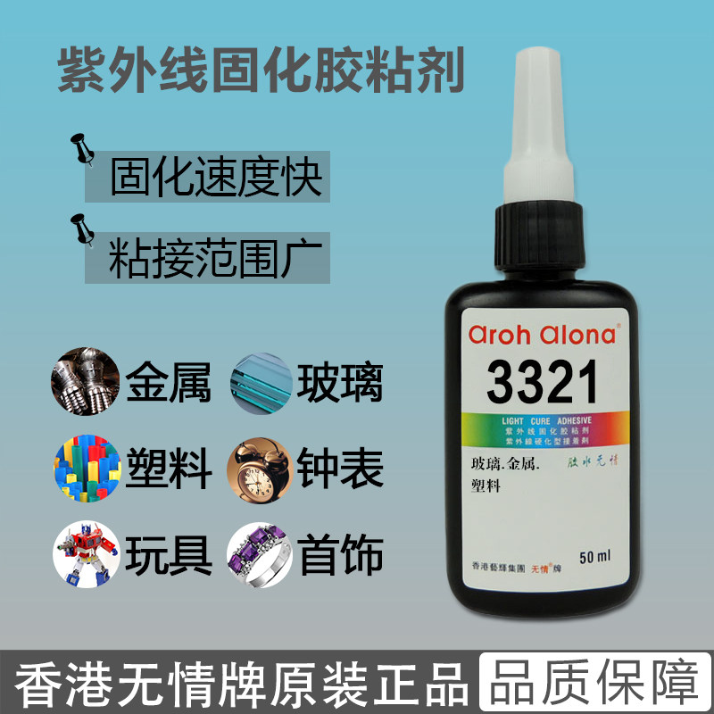 包邮无情牌3321胶水,UV胶.紫外线固化胶玻璃金属粘接uv无影胶水
