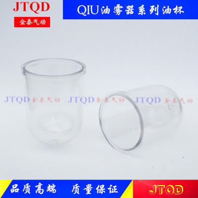 气源处理器油雾器 QIU-08/10/15/20/25/32/40油杯 油水分离器油杯
