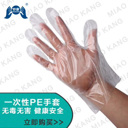 一次性PE手套食品加厚餐饮烘焙塑料防护染发吃龙虾卫生手套100只