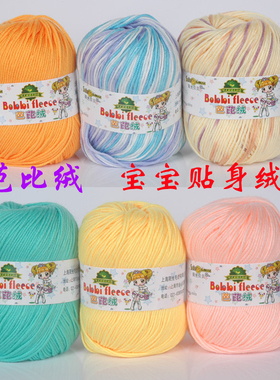 阳光贝贝芭比绒宝宝线蛋白绒蚕丝