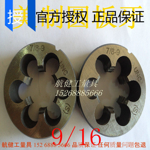 美制圆板牙9/16-12 14 16 18 20 24 28 32 36 40UNc UNS UNF