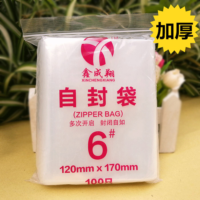 6号自封袋加厚12*17cm*12丝食品塑料透明包装袋塑封袋密封袋100个