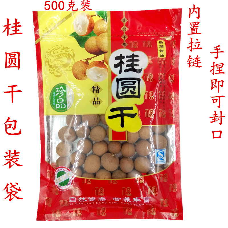 桂圆干包装袋子龙眼干袋子带自封口500克装加厚型拉链袋批发包邮