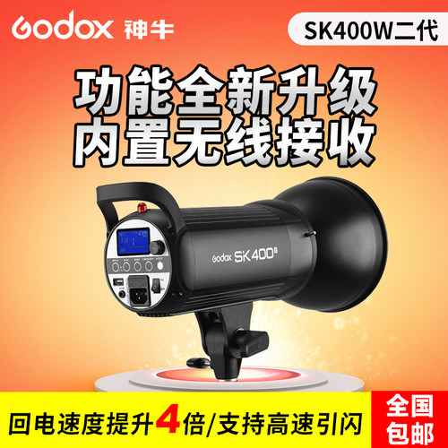 神牛专业人像影室闪光灯