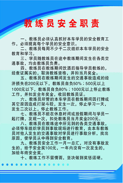 640办公装饰海报展板素材973驾校教练员安全职责