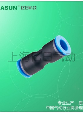 EASUN亿日气动EPU8 快插气管接头PU 4 6 直通两通PU 10 12 14 16