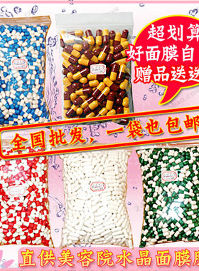 美容院速溶胶原水晶面膜胶囊