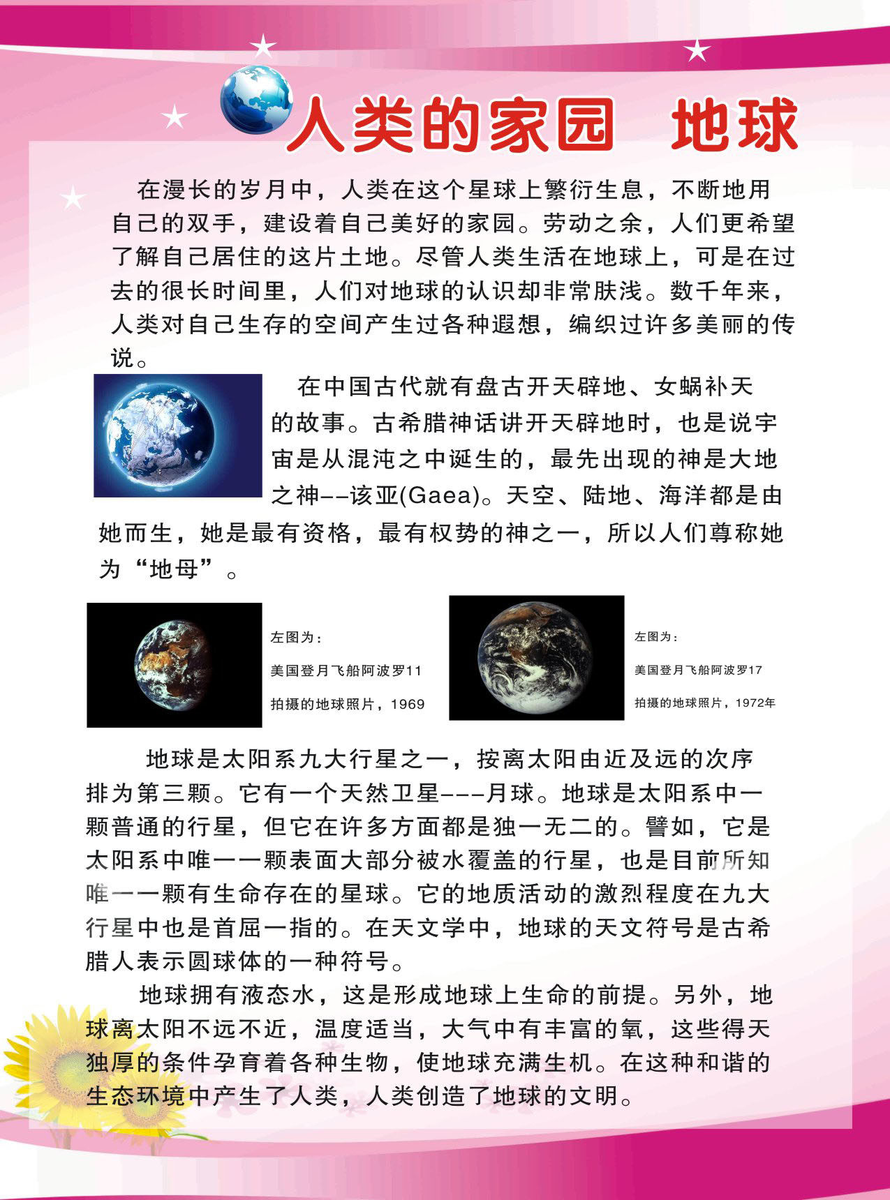 730海报印制展板写真喷绘890生活分类知识海报6人类的家园地球