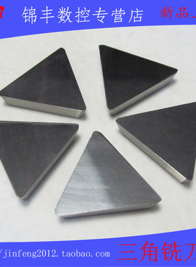 株洲硬质合金/钨钢三角铣刀片T15/W1/G8/3070511/3100511/3130511