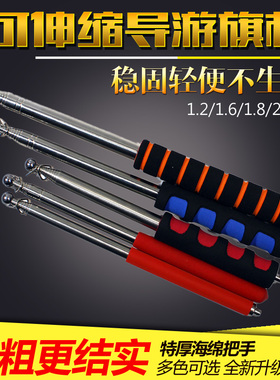 包邮导游旗杆旗帜定做蓝色加粗不锈钢伸缩杆绿色1.2米1.6米2米2.5收缩指挥教鞭