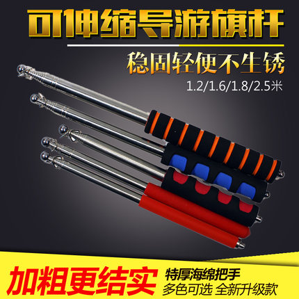 包邮导游旗杆旗帜定做蓝色加粗不锈钢伸缩杆绿色1.2米1.6米2米2.5收缩指挥教鞭