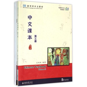 中文课本（第三册）（第二版） 王双双 正版书籍  北京大学出版社 博库网