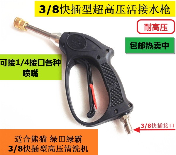 新款绿田超高压清洗机专业喷枪